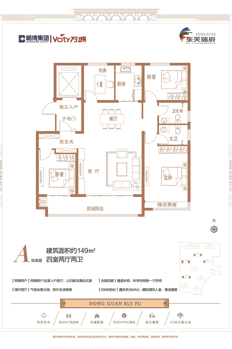 聊城东关瑞府图片