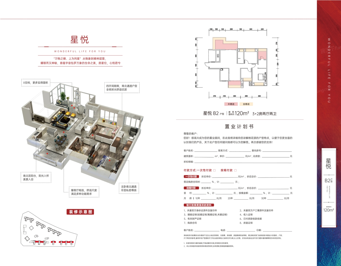 永州徐福桃花源户型图