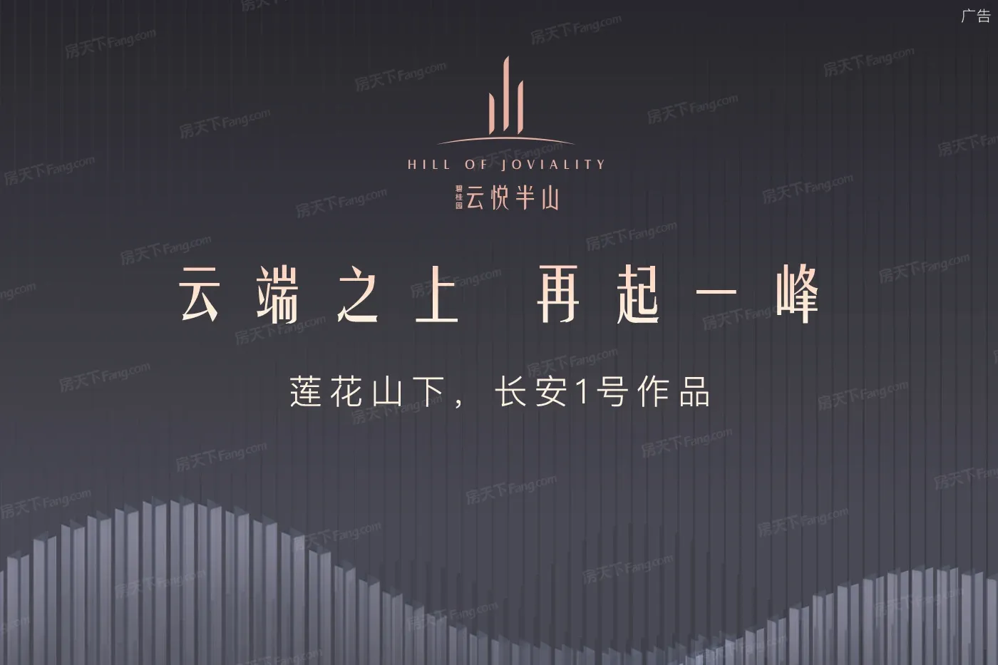 【碧桂园·云悦半山】长安高关注度楼盘多维度分析