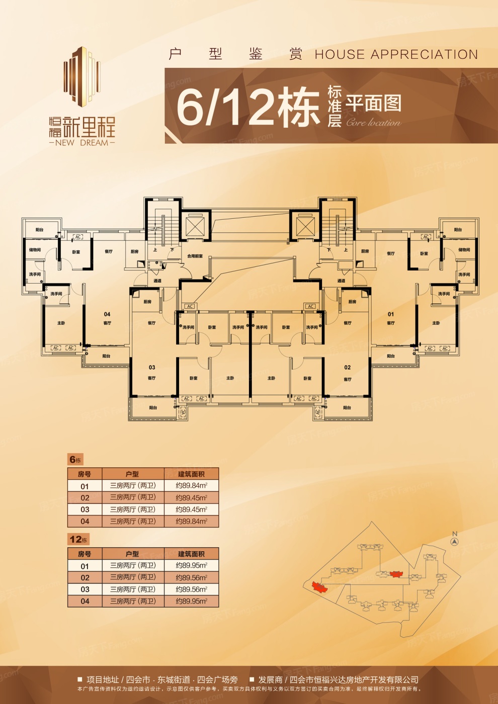 肇庆恒福·新里程怎么样?详解小区价格走势与户型图