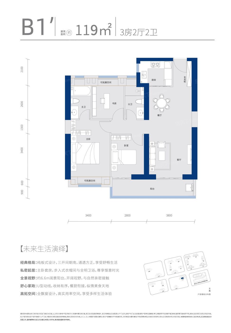 深度解析:华侨城·欢乐天际119㎡户型在售