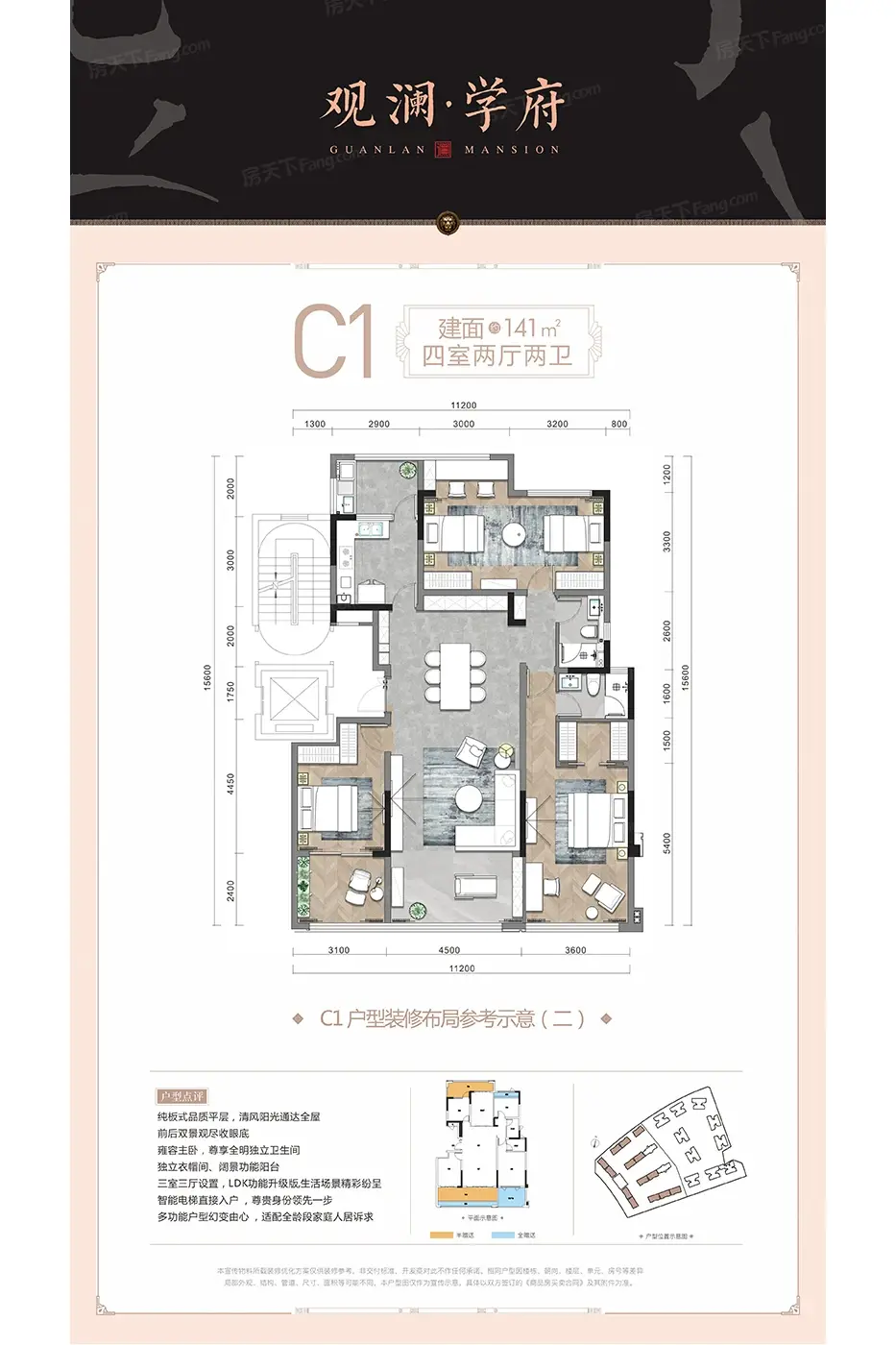 观澜学府