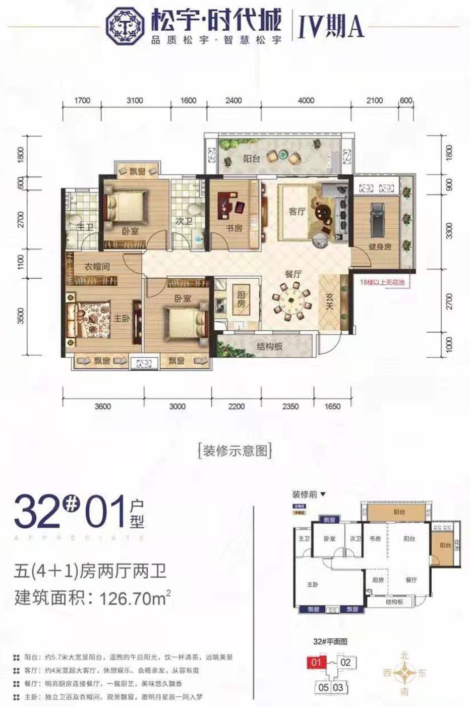 松宇·时代城32#新品建面约120-141㎡即将入市