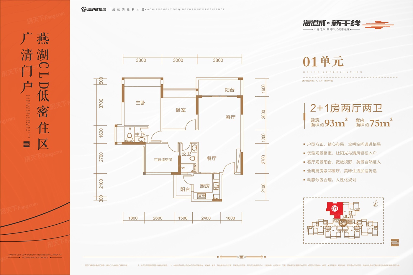 清远海港成户型图图片