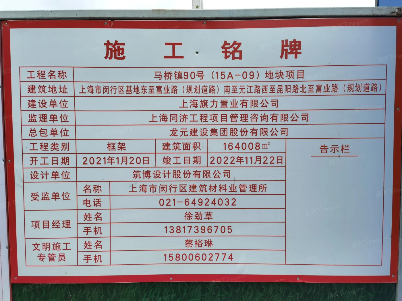 实景图:施工铭牌