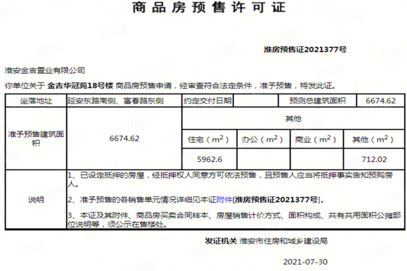 金科&金地商置·观天下