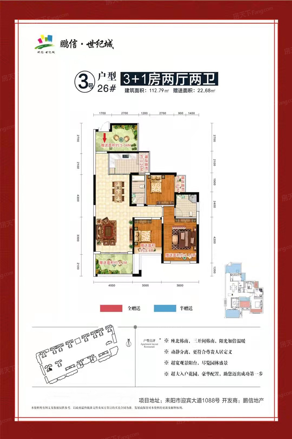 鹏信世纪城