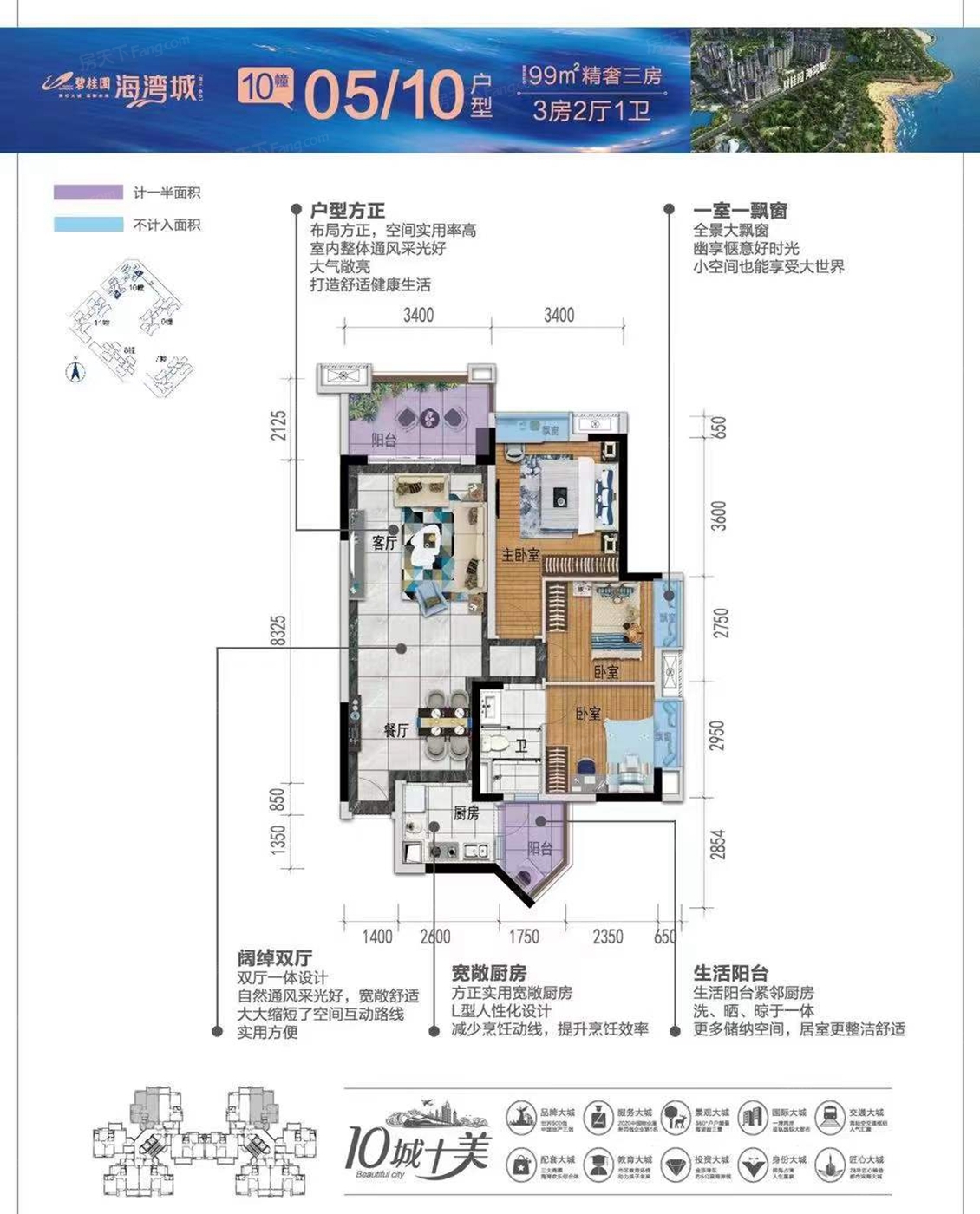 户型图:10号楼05/10户型