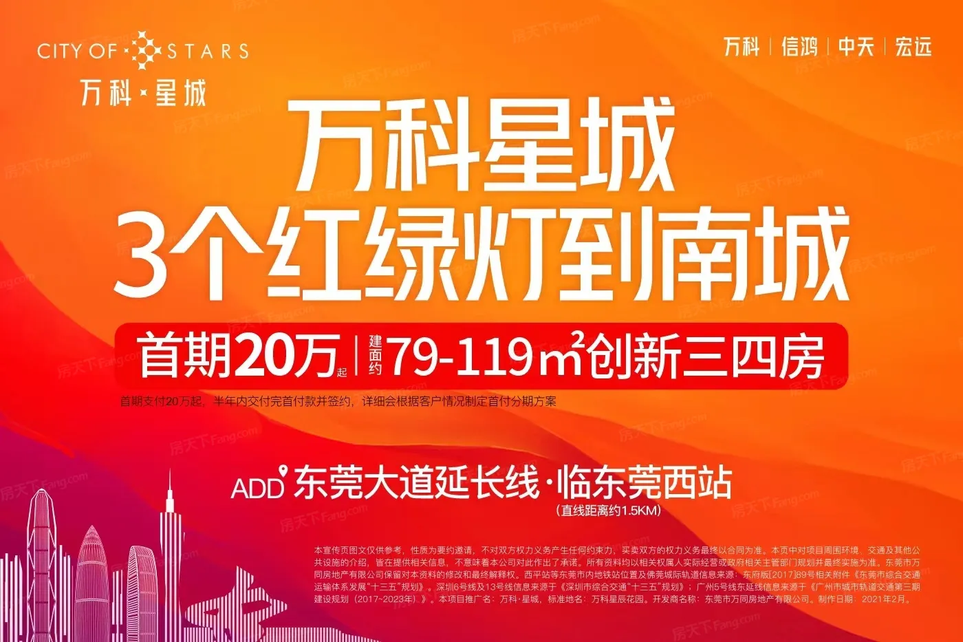 东莞2022年03月重磅特惠房来袭!万科·星城均已上榜!