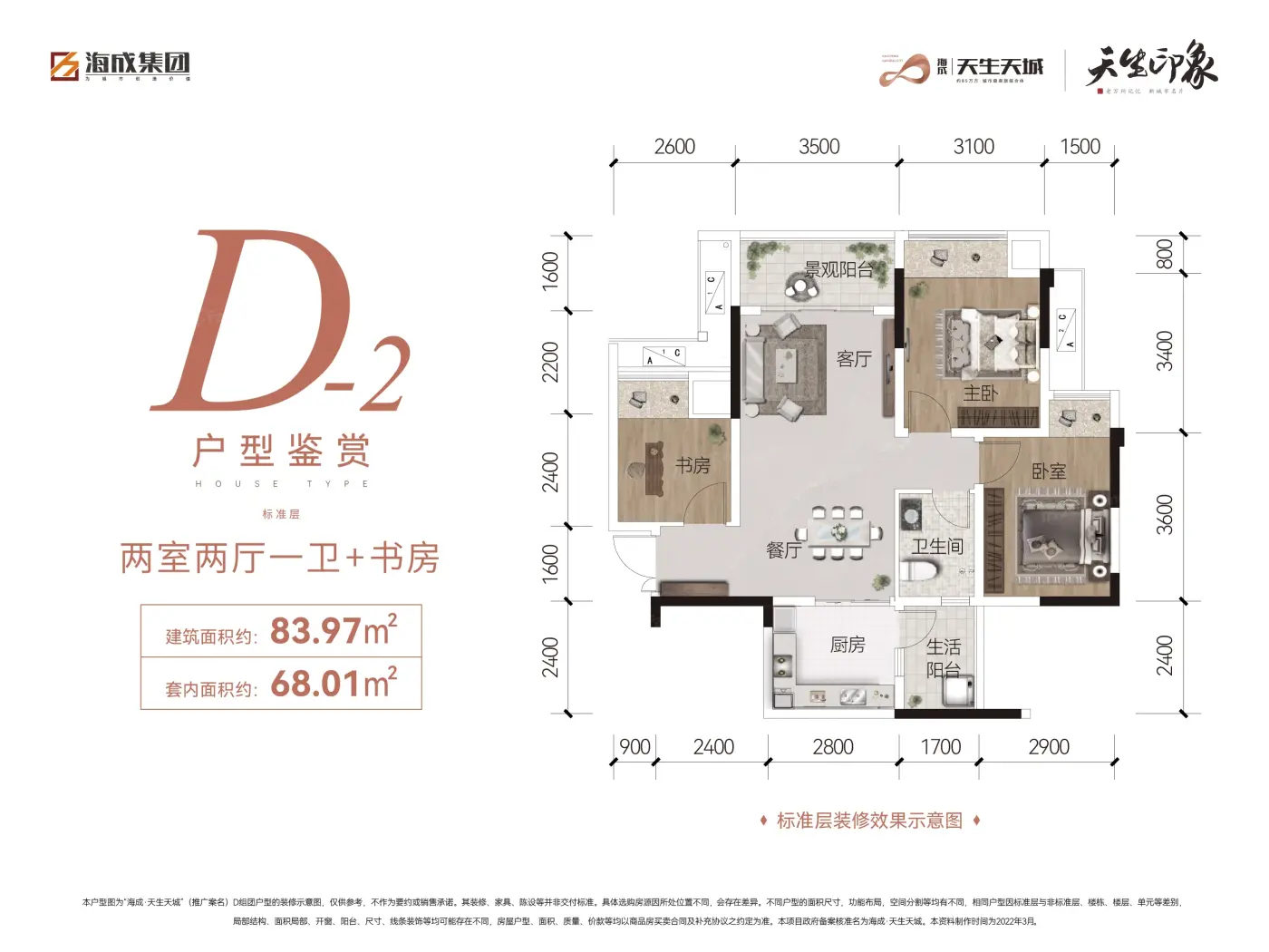 2022昆明海成天生天城户型配套价值分析报告