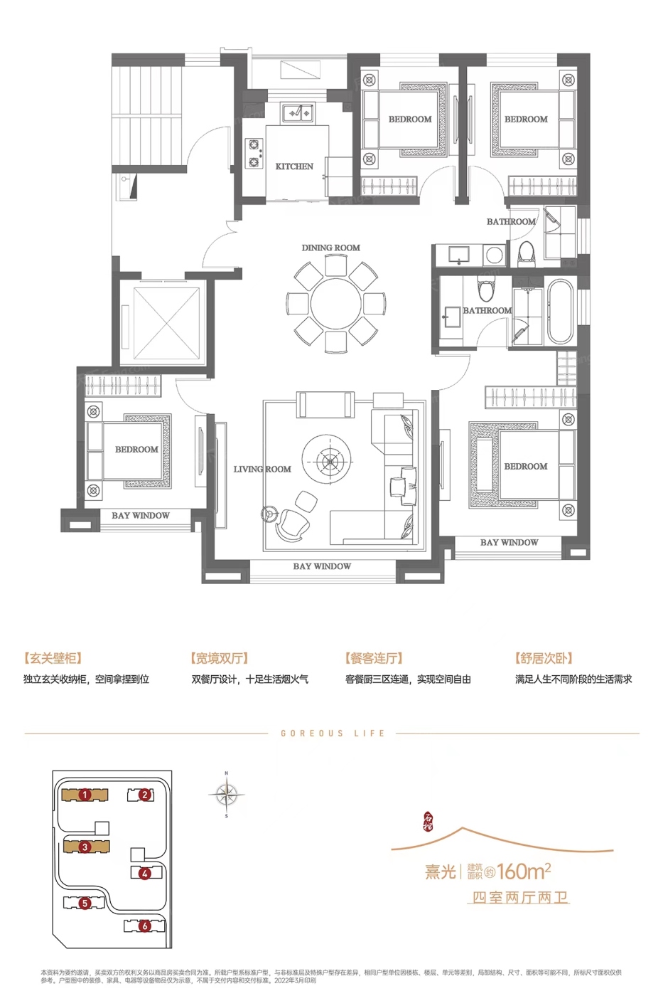 户型图:熹光 四室两厅两卫 160㎡