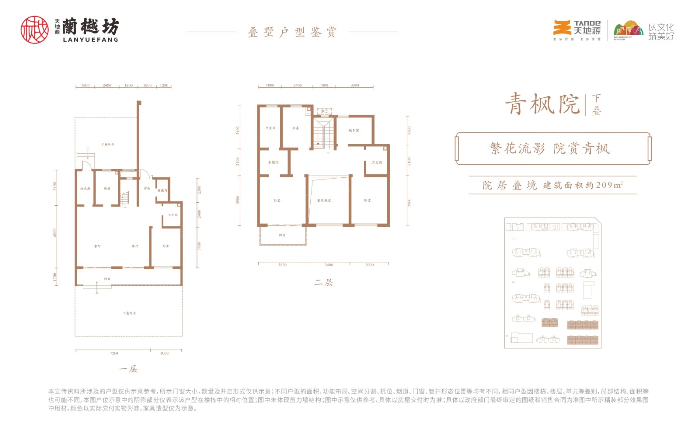 天地源·兰樾坊