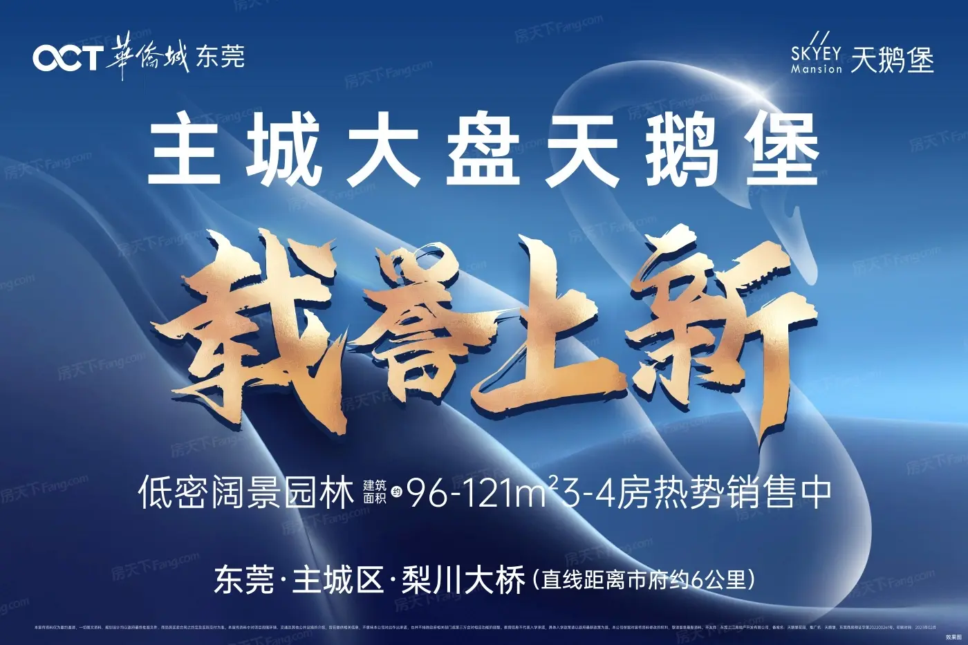 华侨城天鹅堡