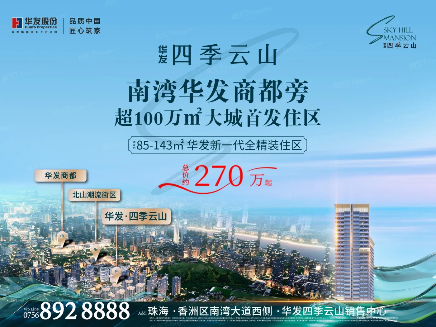 华发四季云山价格,周边交通配套测评,华发四季云山优劣势分析-珠海房天下