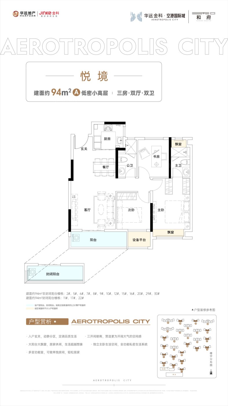 长沙华远华中心户型图图片