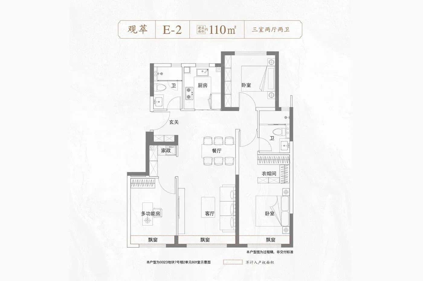 户型图:110平米e-2户型
