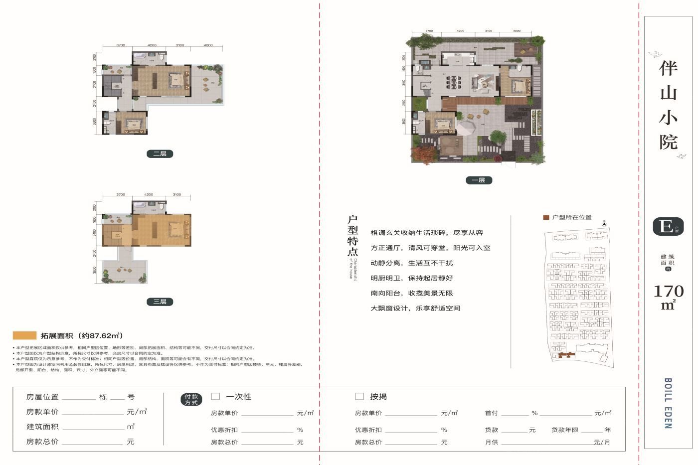 凤凰保集伊甸园