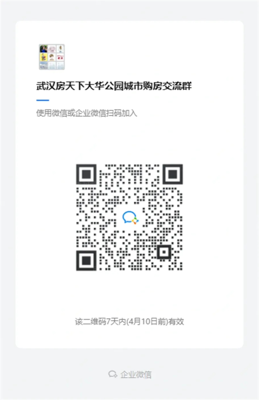 大华公园城市二期8号楼即将加推