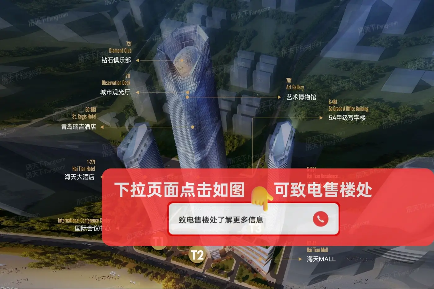 海天公馆