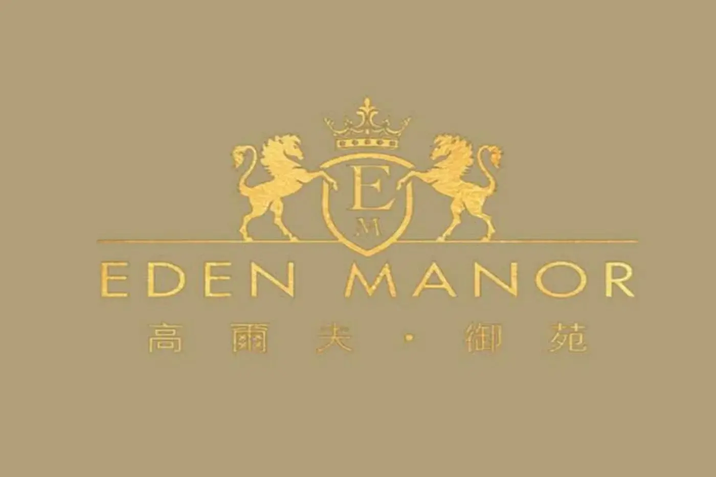 高尔夫·御苑