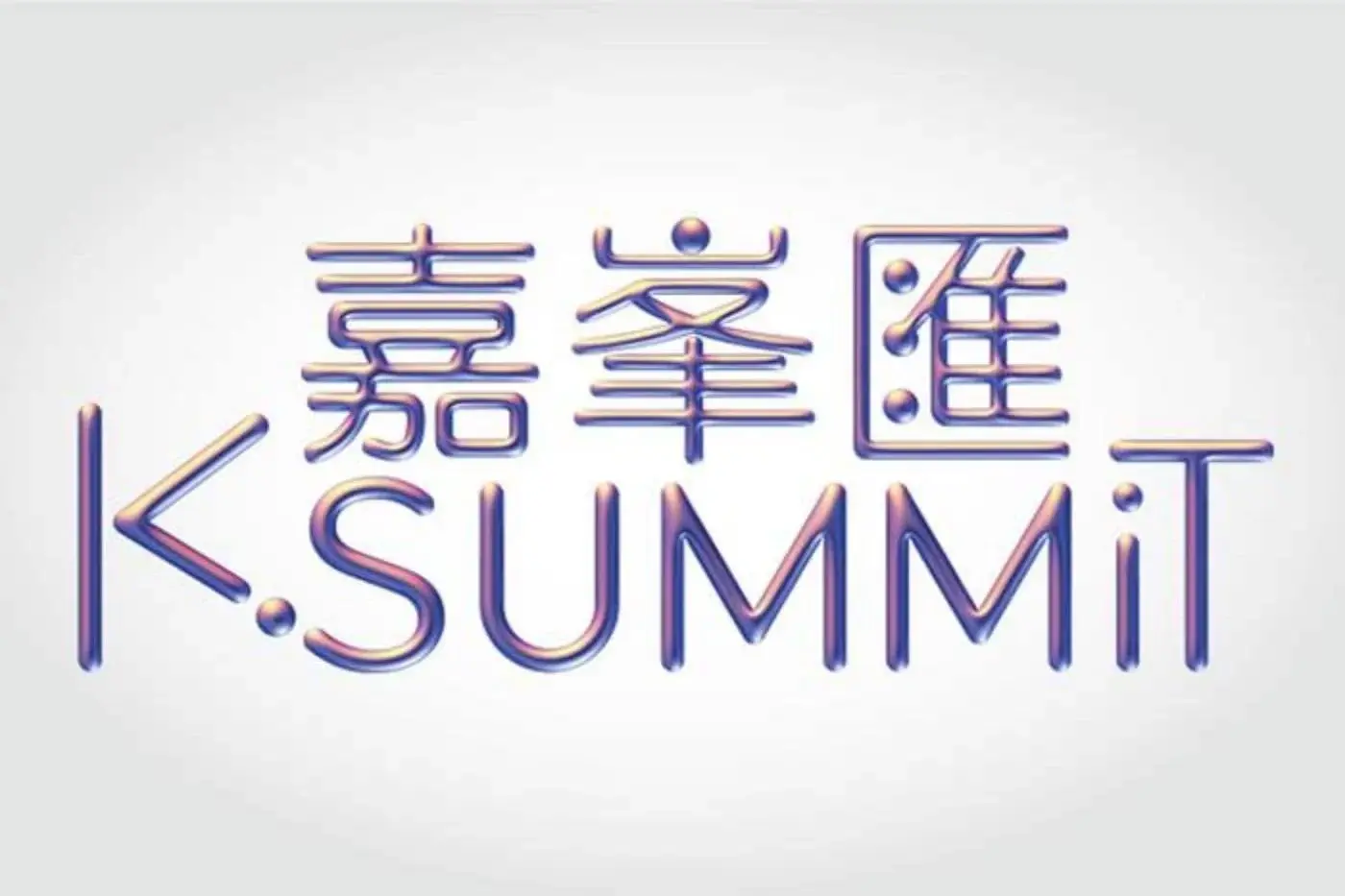 嘉峯汇
