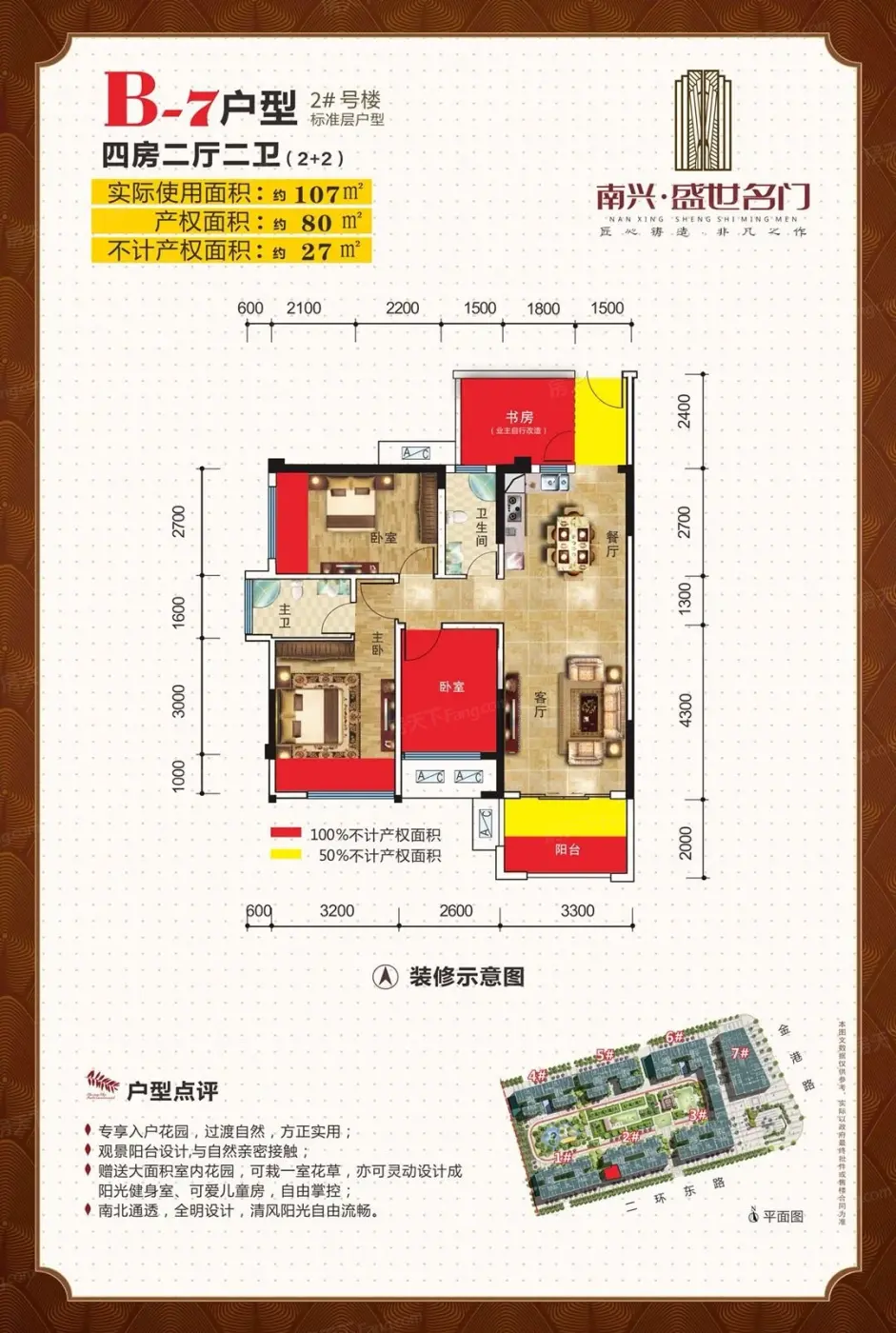 南兴·盛世名门