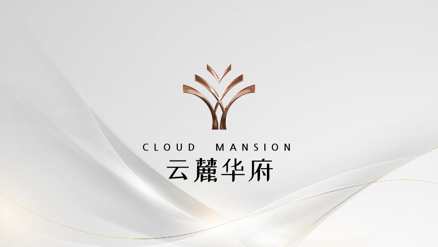 云麓华府