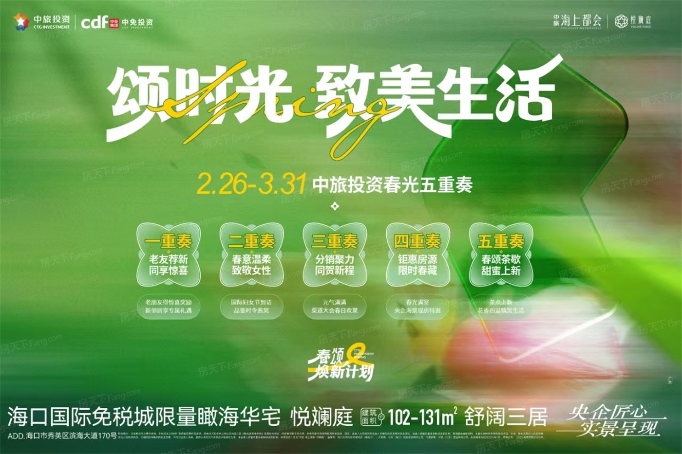 中旅·海上都会|悦斓庭