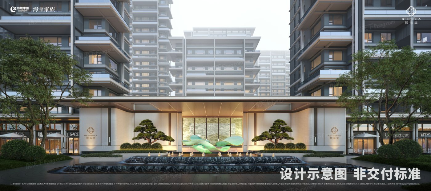 绿城熙海棠
