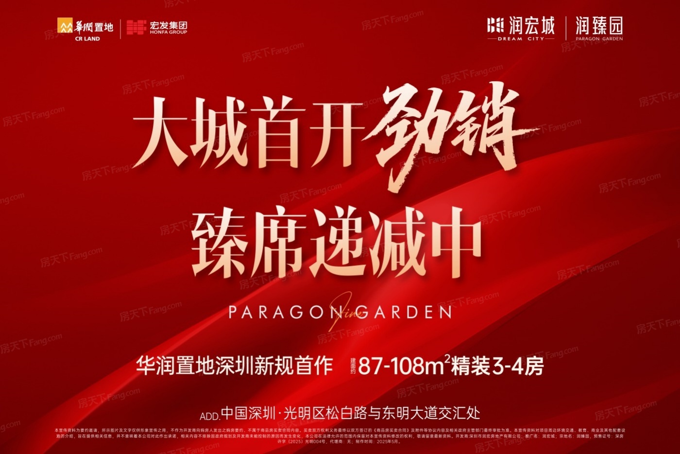 润宏城·润臻园