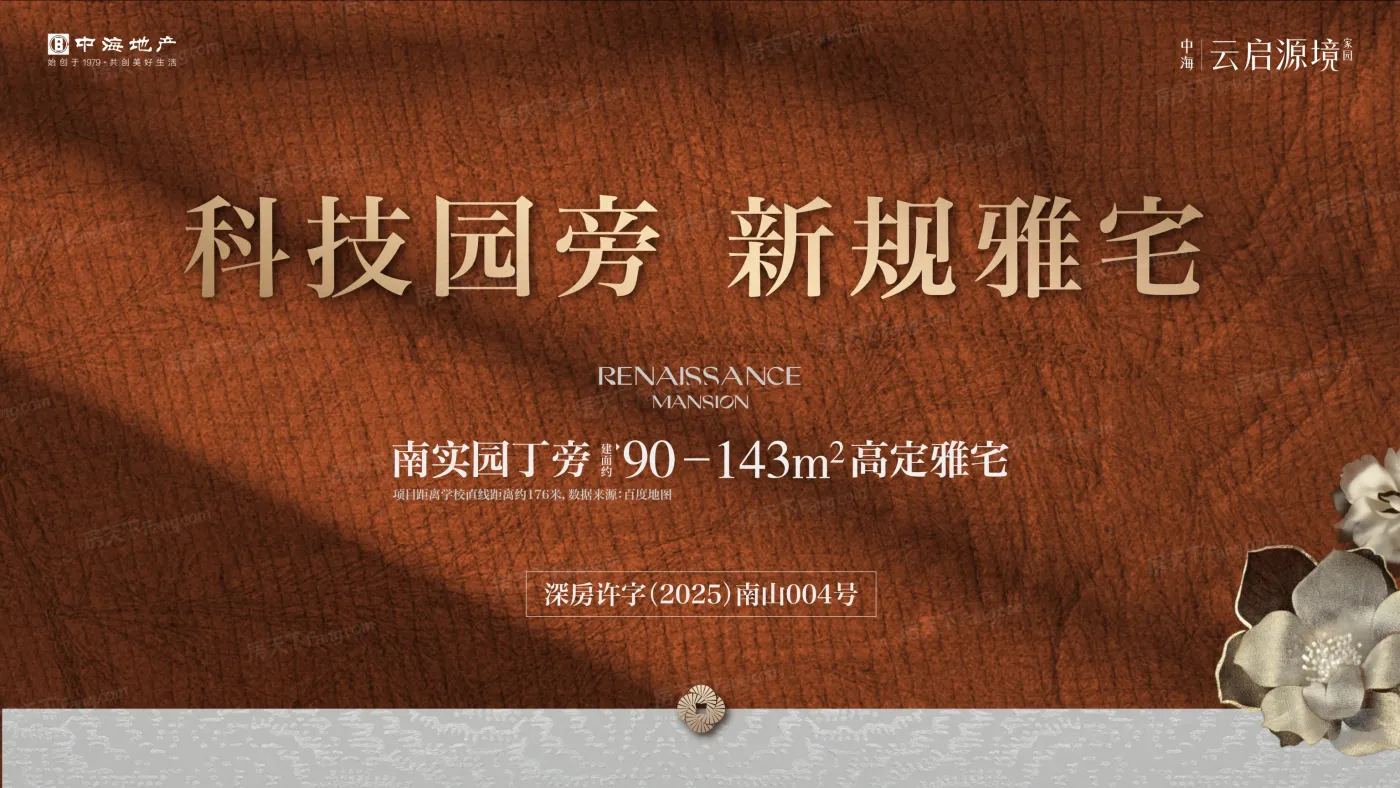 中海云启源境价格,周边交通配套测评,中海云启源境优劣势分析-深圳房天下