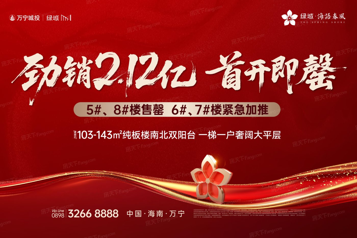 绿城·海语春风