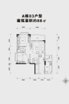 A栋建面约88平03户型