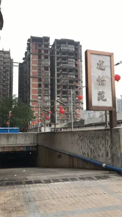 龙怡苑