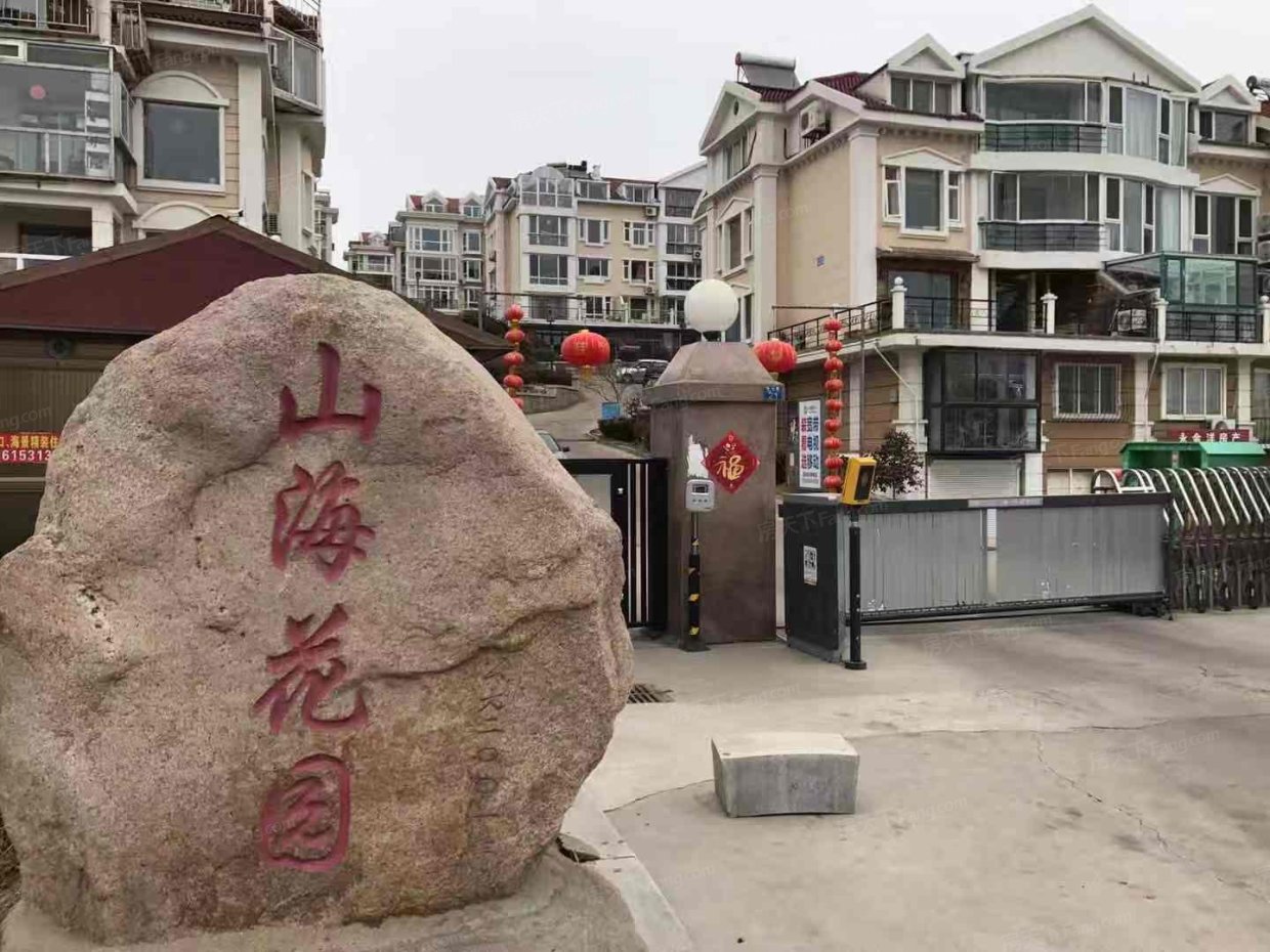 山海花园