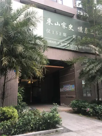 东山月府