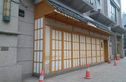 懿府实景图