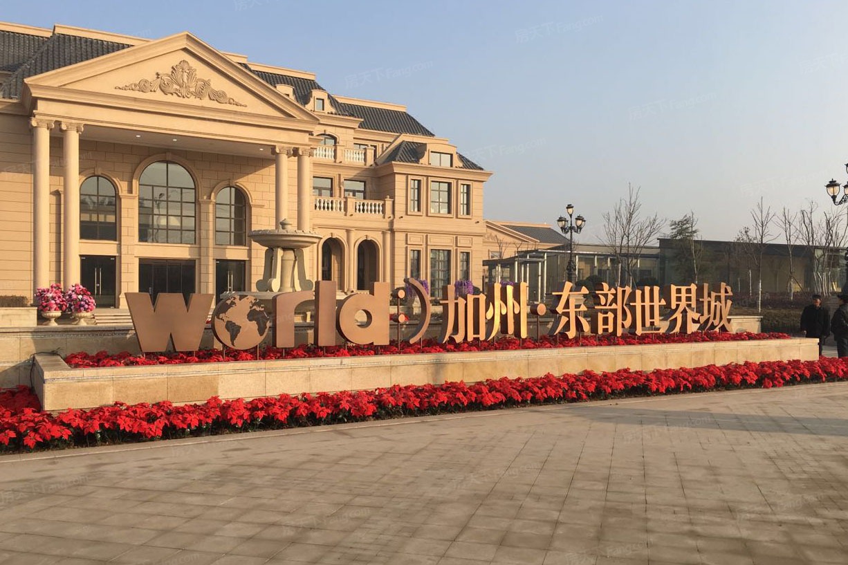 加州东部世界城