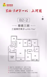 置地天中第一城上河苑3室2厅1厨建面136.70㎡