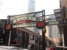 青泥洼桥地铁英华街一二九街锦华银座