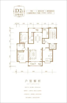 固原东海太阳城户型图