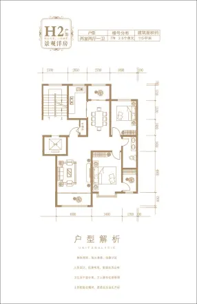 固原东海太阳城户型图
