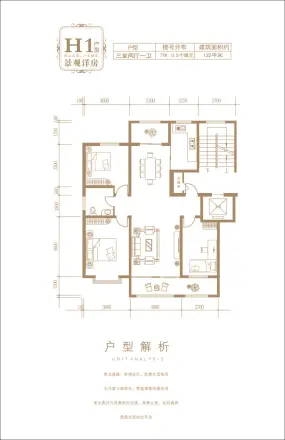 固原东海太阳城户型图