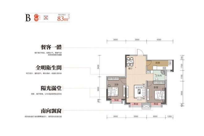 德辉首府户型图