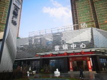 中国通号·天聚广场销售中心外部