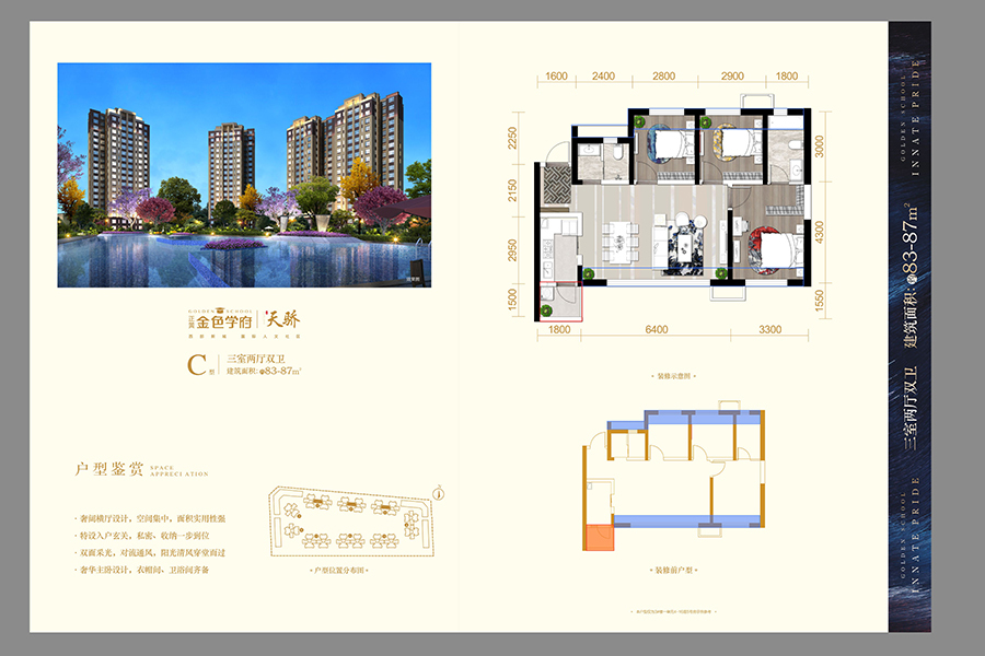 正黄金色学府·天骄3室2厅1厨2卫建面86.50㎡