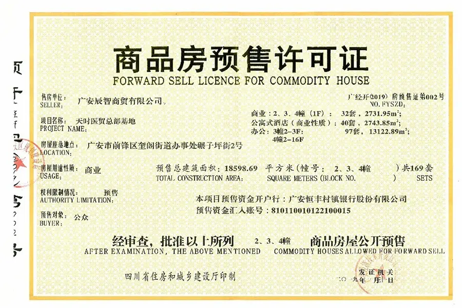 天时·ABP证照