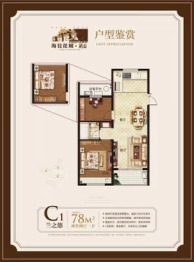 海伦花城蘭园2室2厅1厨1卫建面78.00㎡