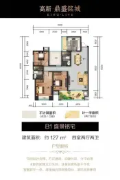 高新鼎盛铭城4室2厅1厨2卫建面127.00㎡