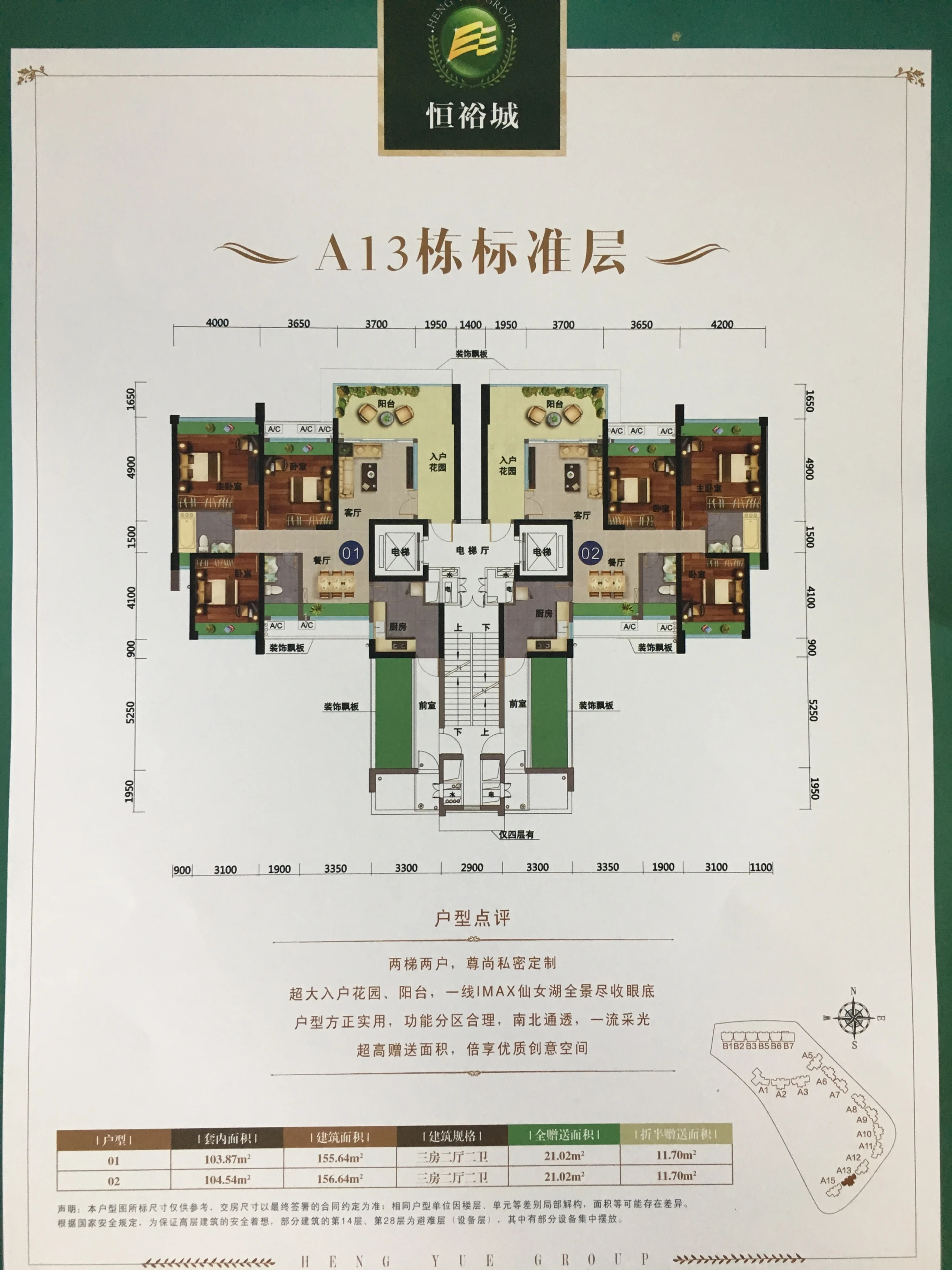 恒裕城3室2厅1厨2卫建面155.64㎡